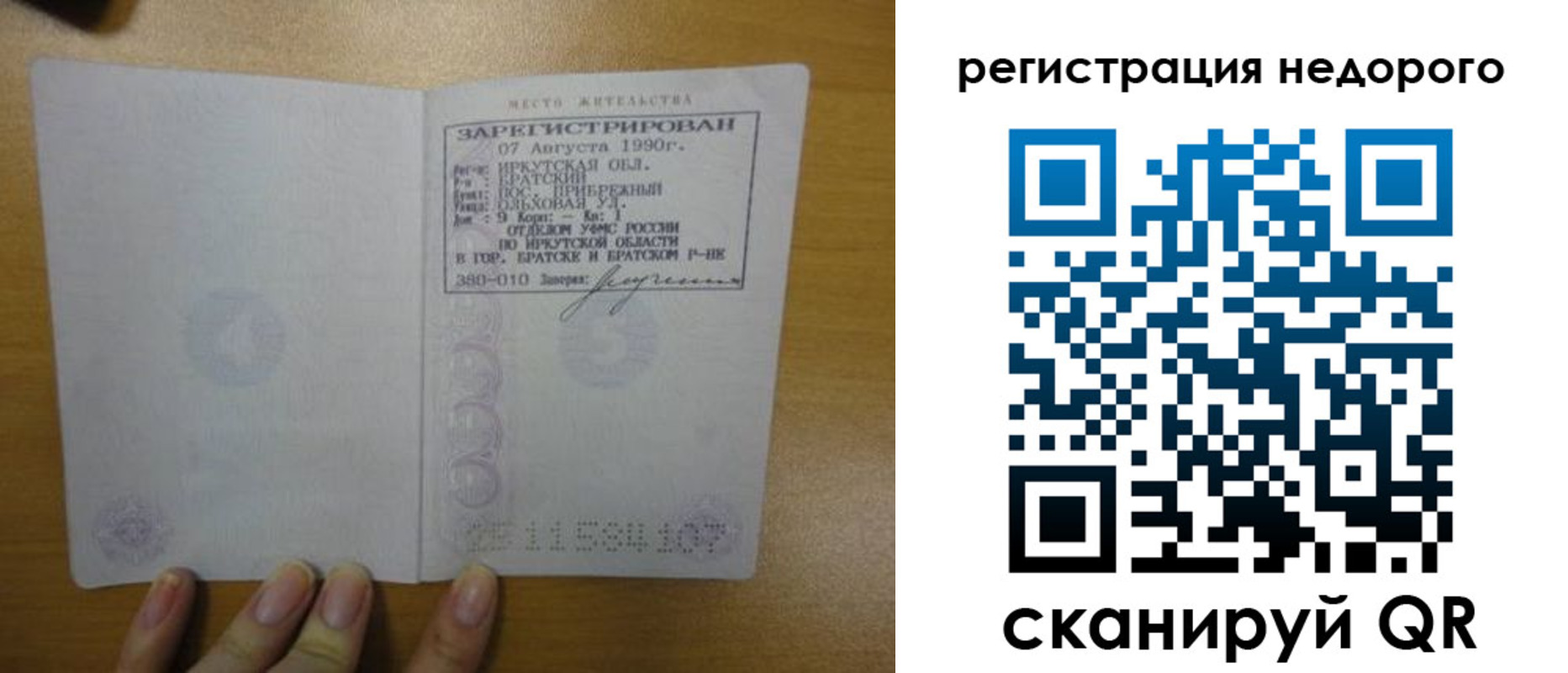 временная регистрация законно в Сасово